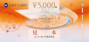 UCギフトカード5,000円券