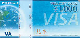 VJAギフトカード1,000円券