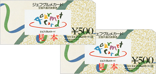 ジェフグルメカード1,000円