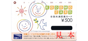図書カード500円