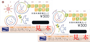 図書カード1,000円