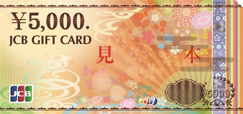 JCBギフトカード5,000円券
